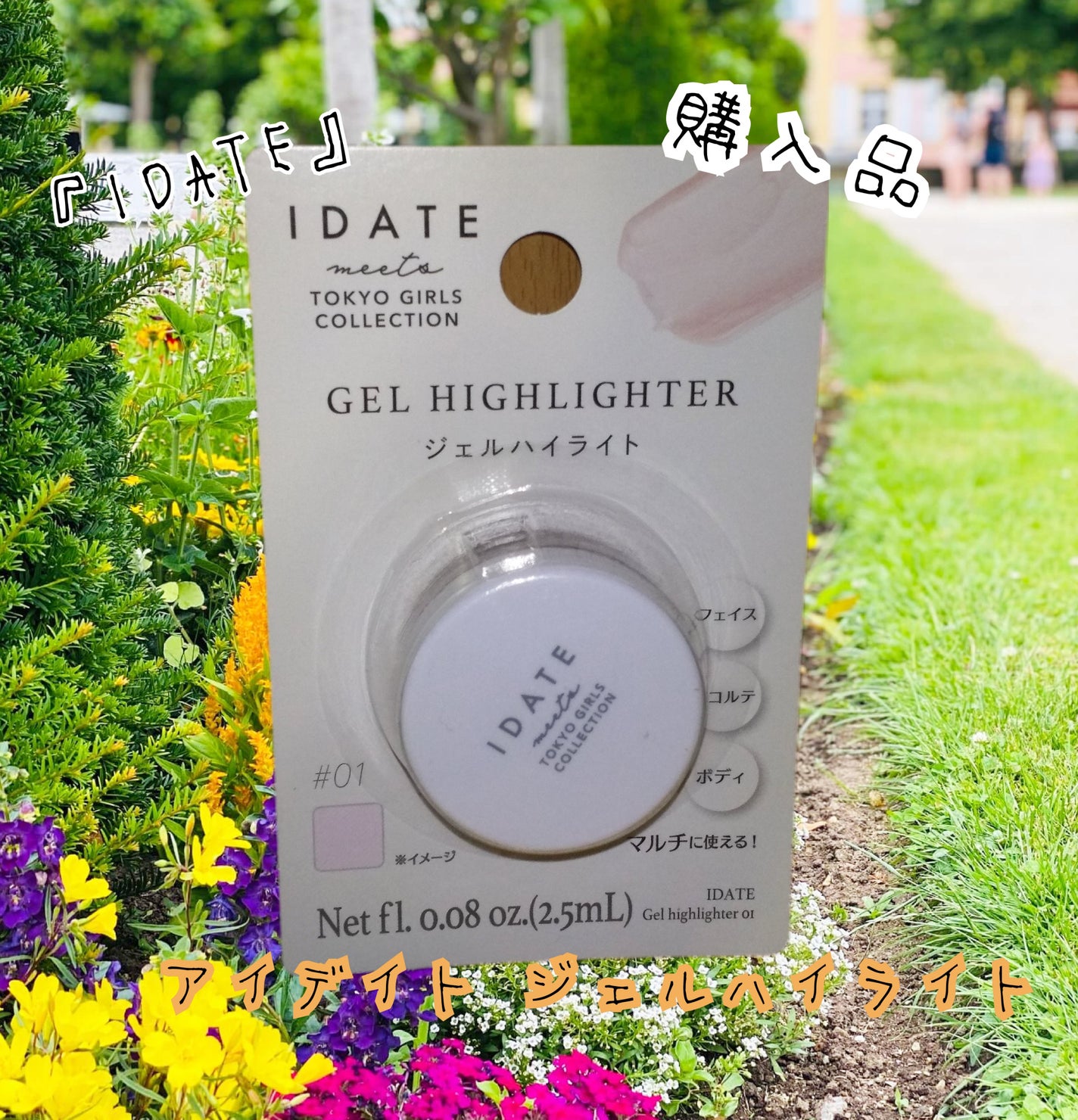 アイデイト ジェルハイライト/IDATE/クリームハイライトを使ったクチコミ(1枚目)