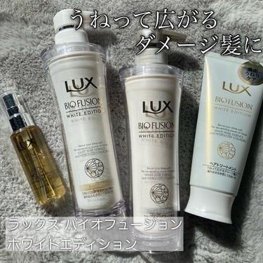 バイオフュージョン ダメージディフェンス バイタルリペア トリートメント/LUX/洗い流すヘアトリートメントを使ったクチコミ（1枚目）