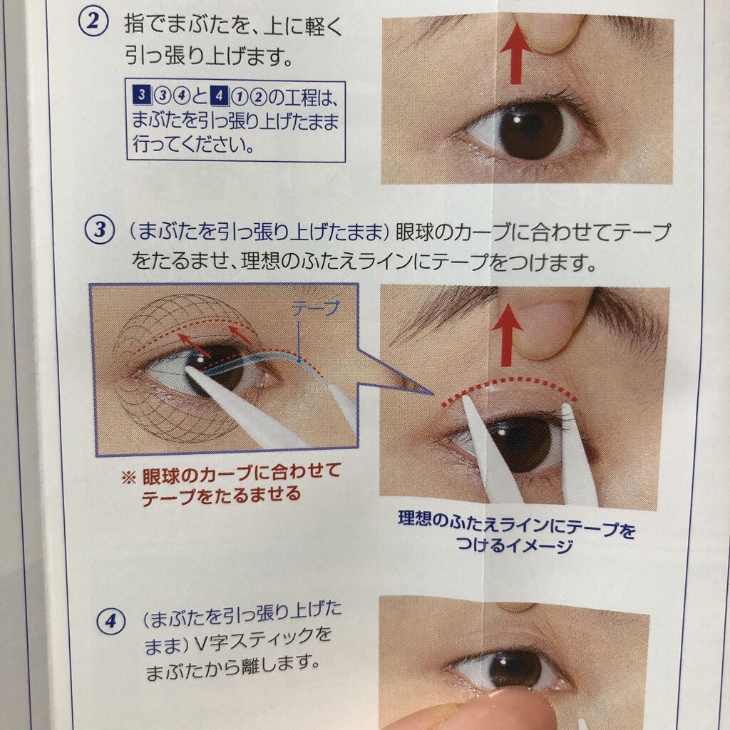 ワンダーアイリッドテープ Extra/D-UP/二重まぶた用アイテムを使ったクチコミ（3枚目）