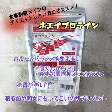 大豆プロテイン チョコレート 1kg/BodyWing/健康サプリメントを使ったクチコミ（5枚目）