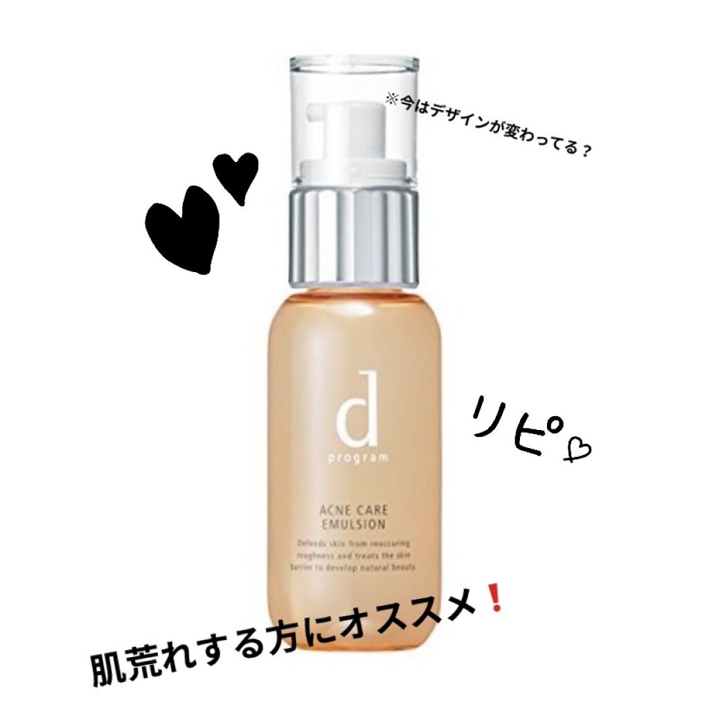 d プログラム アクネケア エマルジョン Rのクチコミ「推しの乳液❤️
私の推し❗乳液( ¨̮ )
化粧水は前の投稿でご紹介したちふれ、なのですが
今.....」（1枚目）