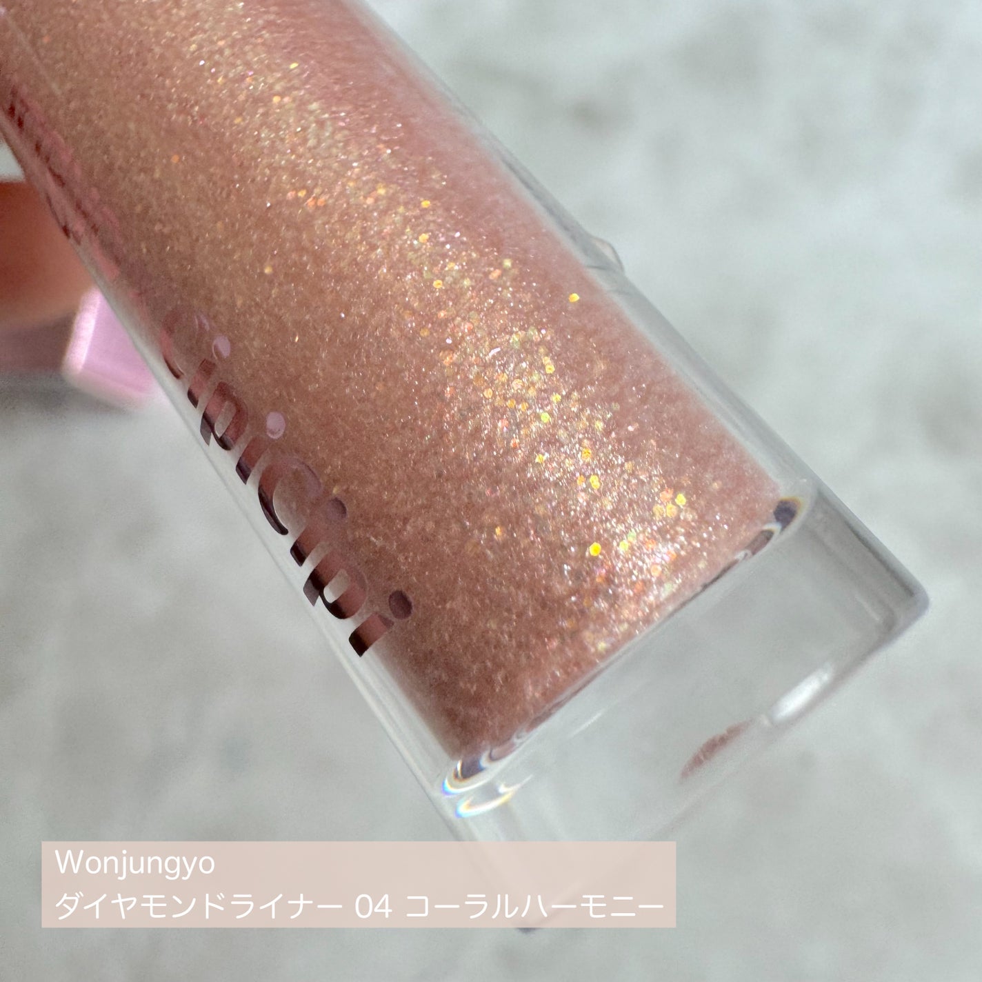 ウォンジョンヨ ダイヤモンドライナー/Wonjungyo/リキッドアイシャドウを使ったクチコミ(2枚目)