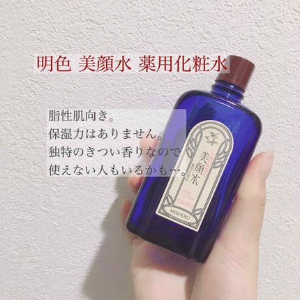 明色美顔水 薬用化粧水/美顔/化粧水を使ったクチコミ(3枚目)