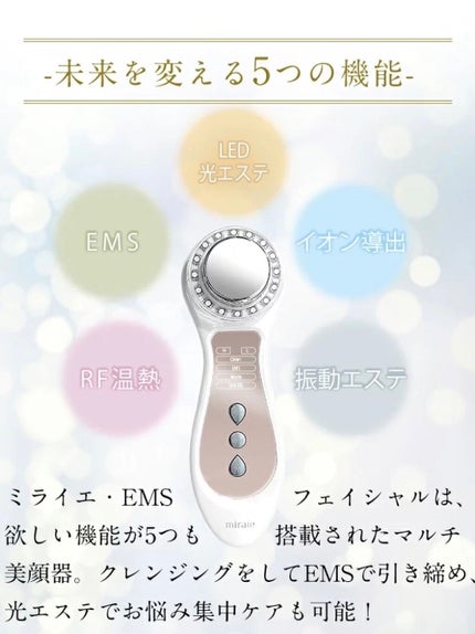 EMS Facial/miraie/美顔器・マッサージを使ったクチコミ(1枚目)