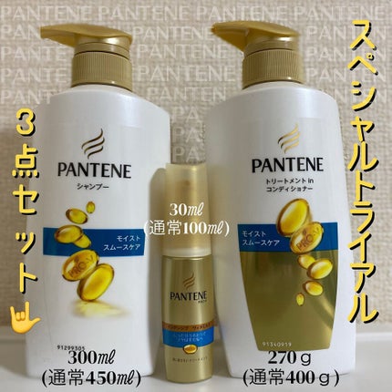 モイストスムースケア シャンプー/トリートメントコンディショナー/パンテーン/シャンプー・コンディショナーを使ったクチコミ(1枚目)