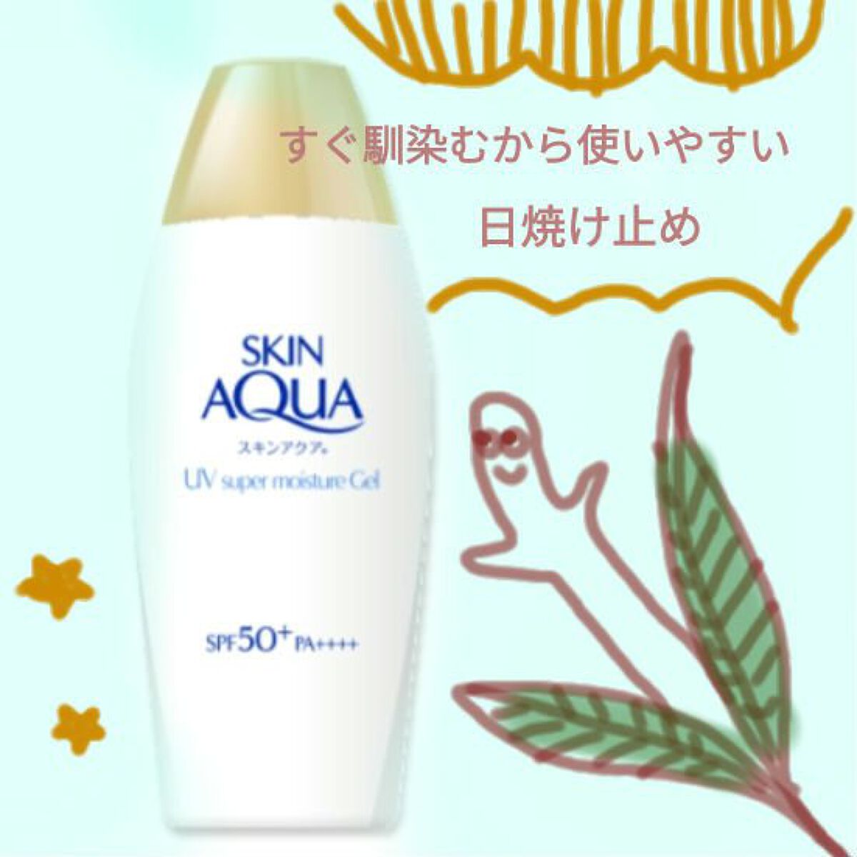 スキンアクア スーパーモイスチャージェル/スキンアクア/日焼け止めジェルを使ったクチコミ（1枚目）