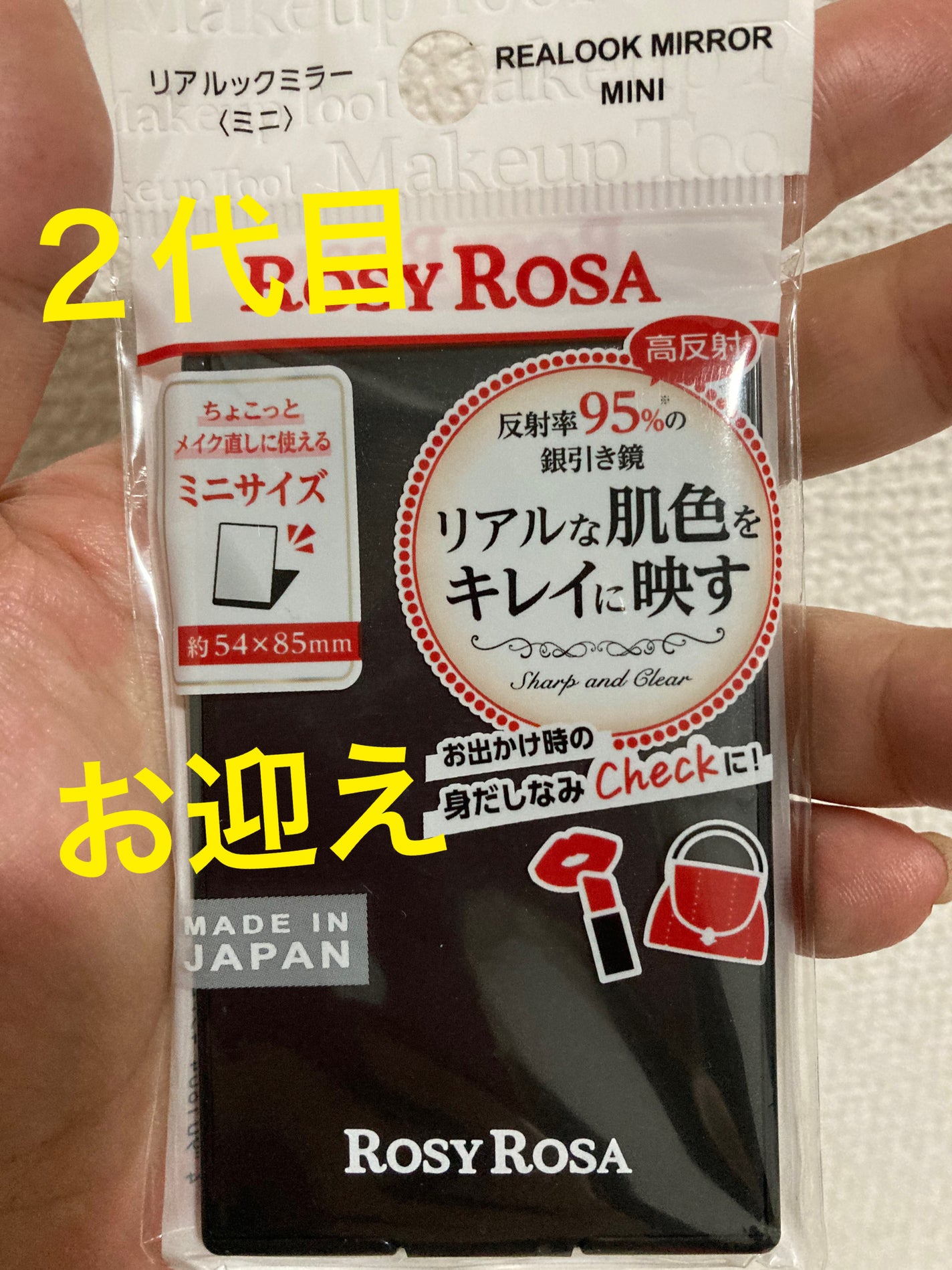 リアルックミラー/ロージーローザ/その他化粧小物を使ったクチコミ(1枚目)