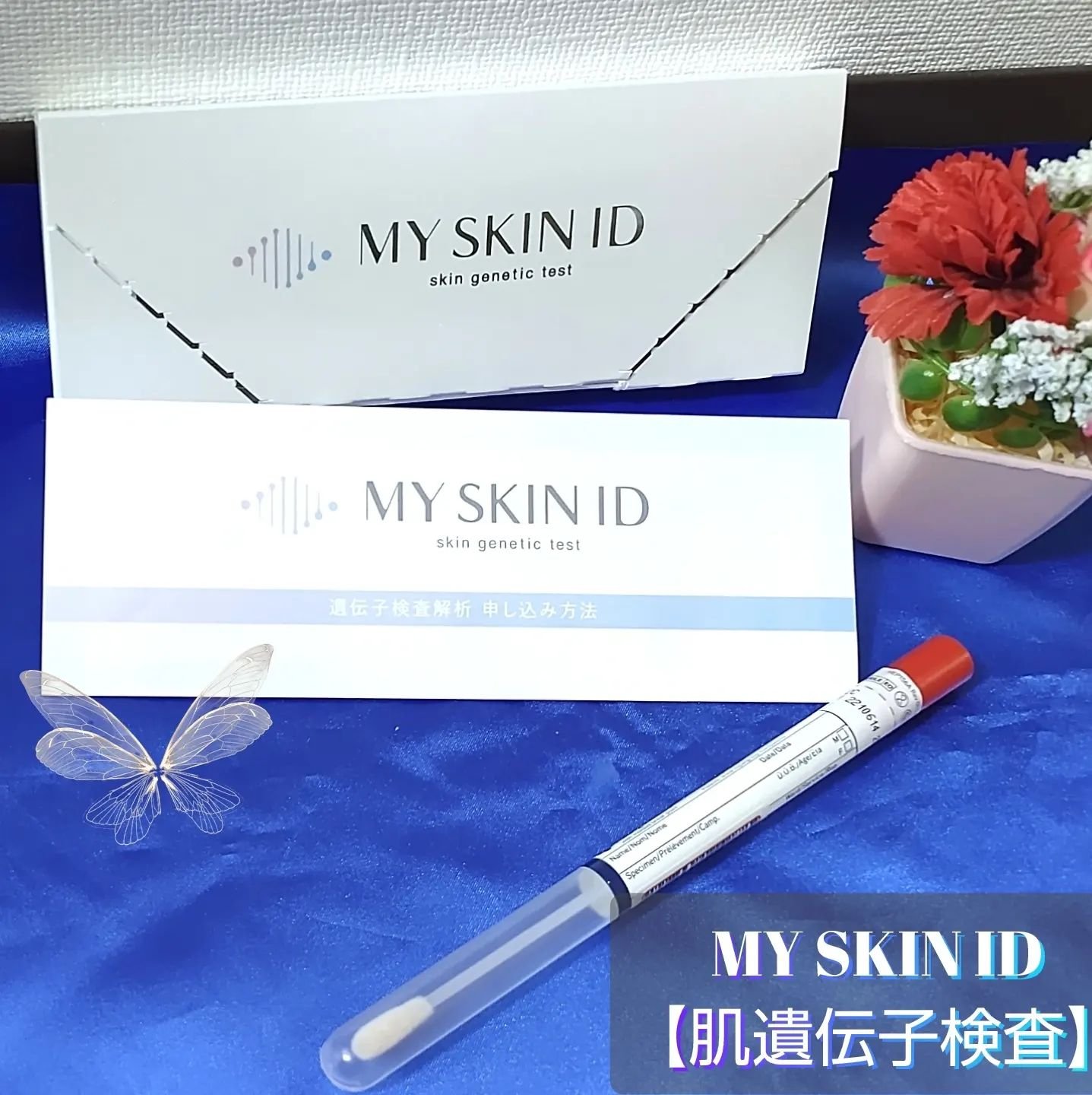 肌遺伝子検査キット MY SKIN ID/MY SKIN ID/遺伝子検査キットを使ったクチコミ（1枚目）