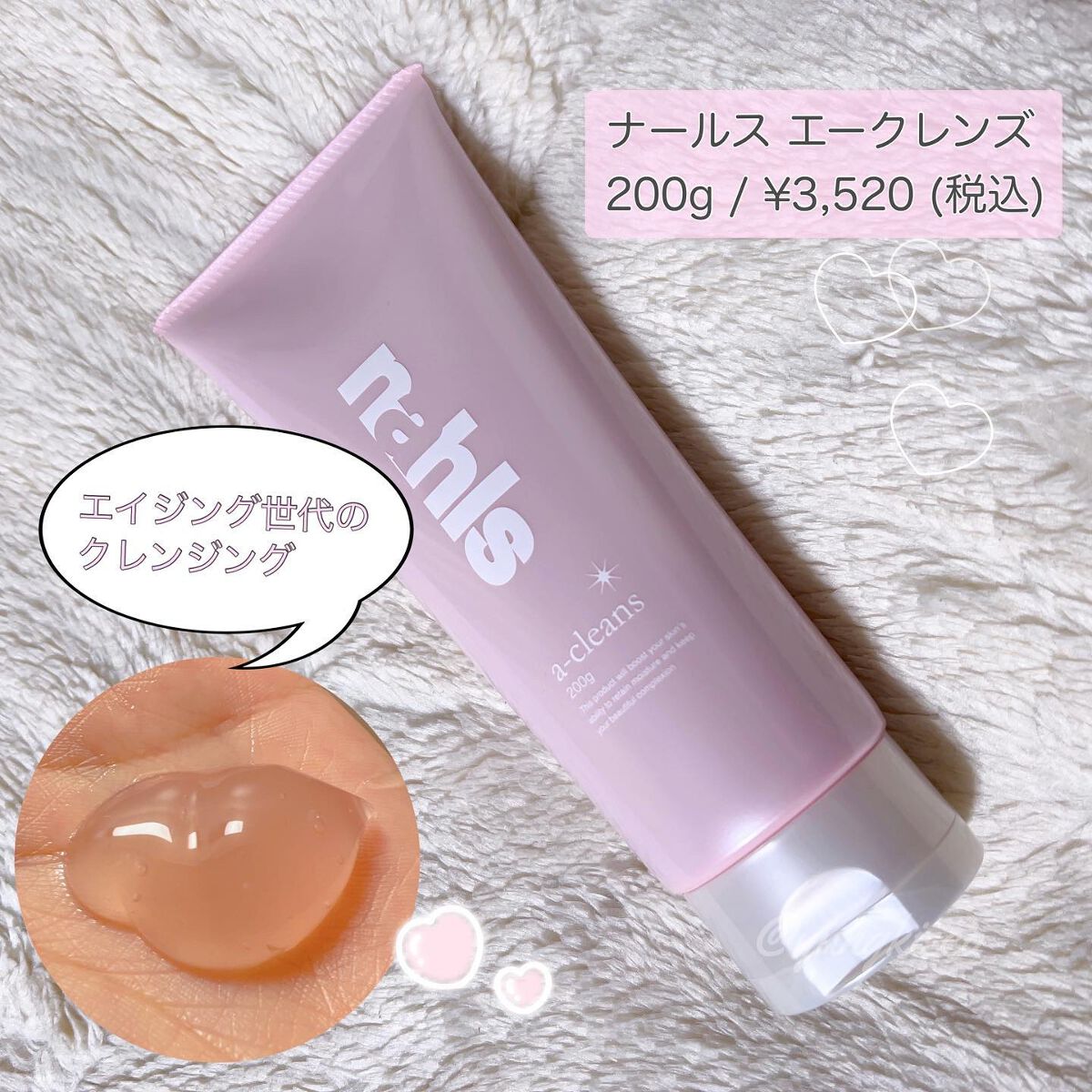 ナールスエークレンズ/ナールス/クレンジングジェルを使ったクチコミ（1枚目）