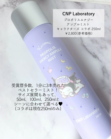 プロポリスエナジーアンプルミスト/CNP Laboratory/ミスト状化粧水を使ったクチコミ(2枚目)