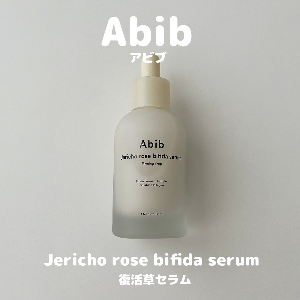 復活草ビフィダセラムファーミングドロップ/Abib /美容液を使ったクチコミ(1枚目)