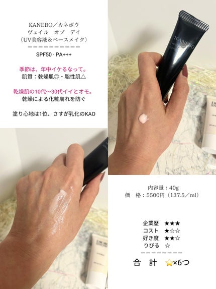 ヴェイル オブ デイ/KANEBO/日焼け止めローションを使ったクチコミ(8枚目)