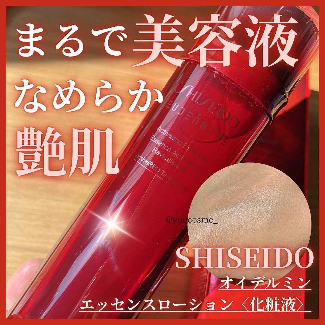 オイデルミン エッセンスローション/SHISEIDO/化粧水を使ったクチコミ(1枚目)