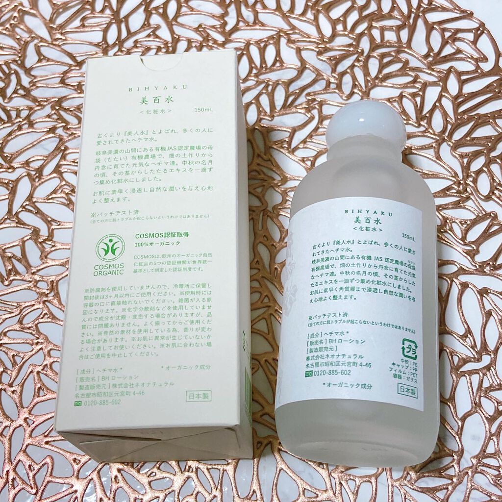 美百水/Natures for/化粧水を使ったクチコミ（2枚目）