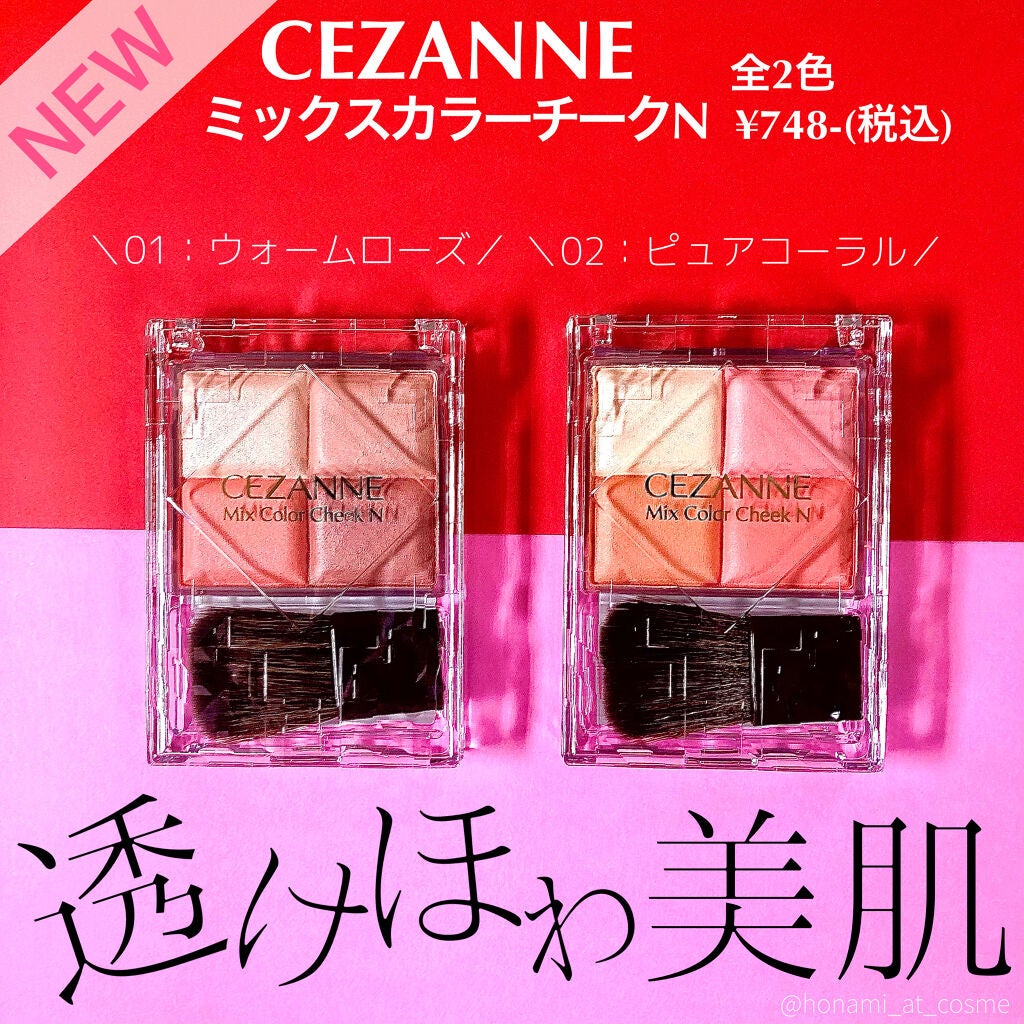 ミックスカラーチークN/CEZANNE/パウダーチークを使ったクチコミ(1枚目)