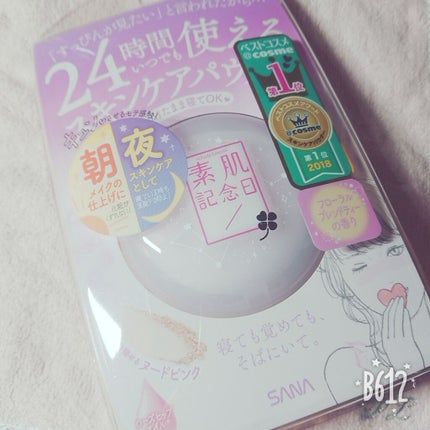 スキンケアパウダー/素肌記念日/プレストパウダーを使ったクチコミ(1枚目)
