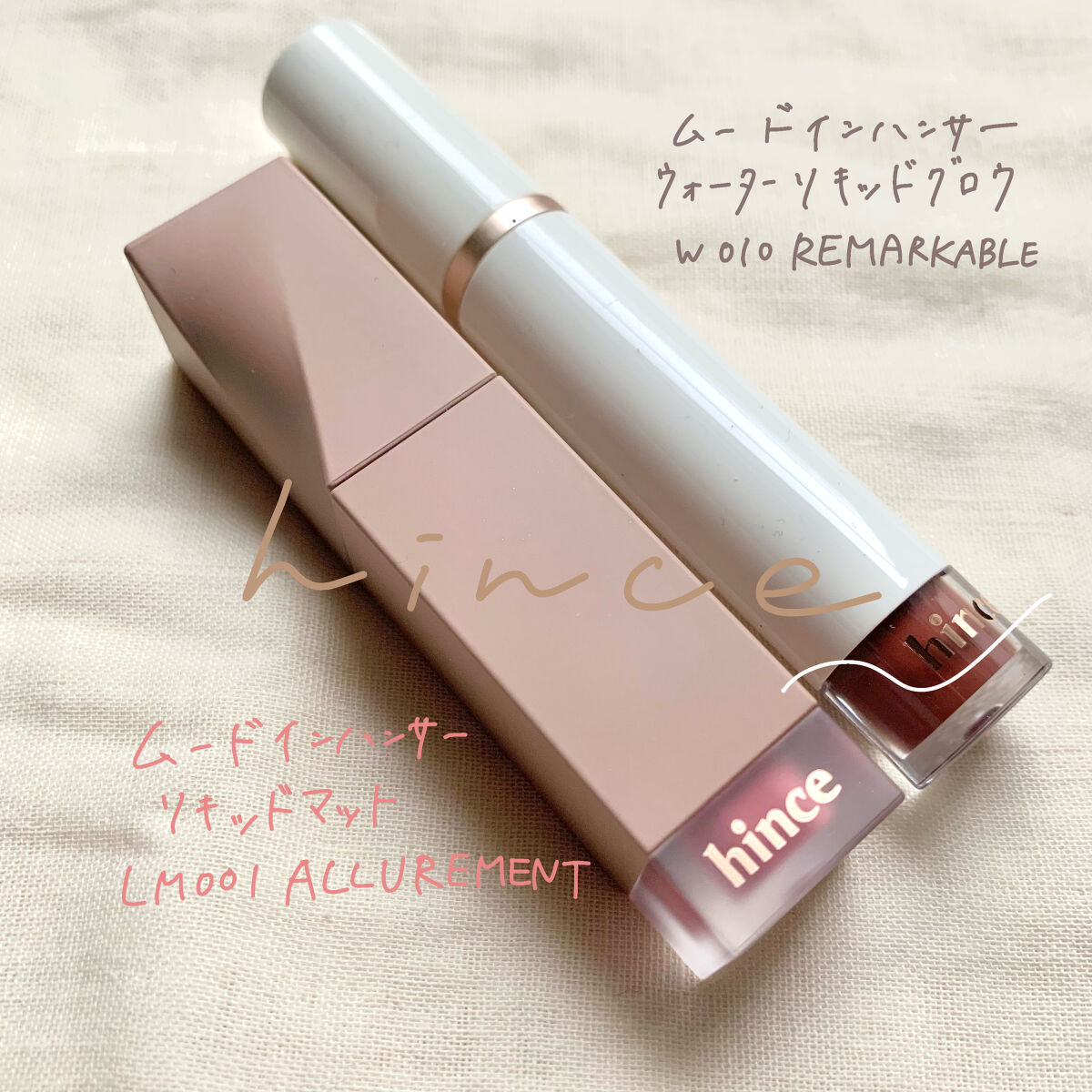 ムードインハンサーリキッドマット [LM001] アリュールメント/hince/口紅を使ったクチコミ（1枚目）