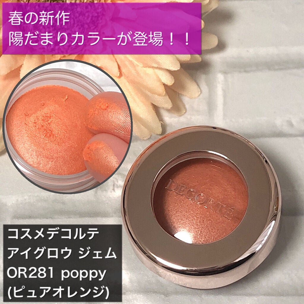 アイグロウ ジェム/DECORTÉ/ジェル・クリームアイシャドウを使ったクチコミ(1枚目)