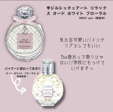 ジルスチュアート リラックス オード ホワイトフローラル/JILL STUART/香水(レディース)を使ったクチコミ（2枚目）