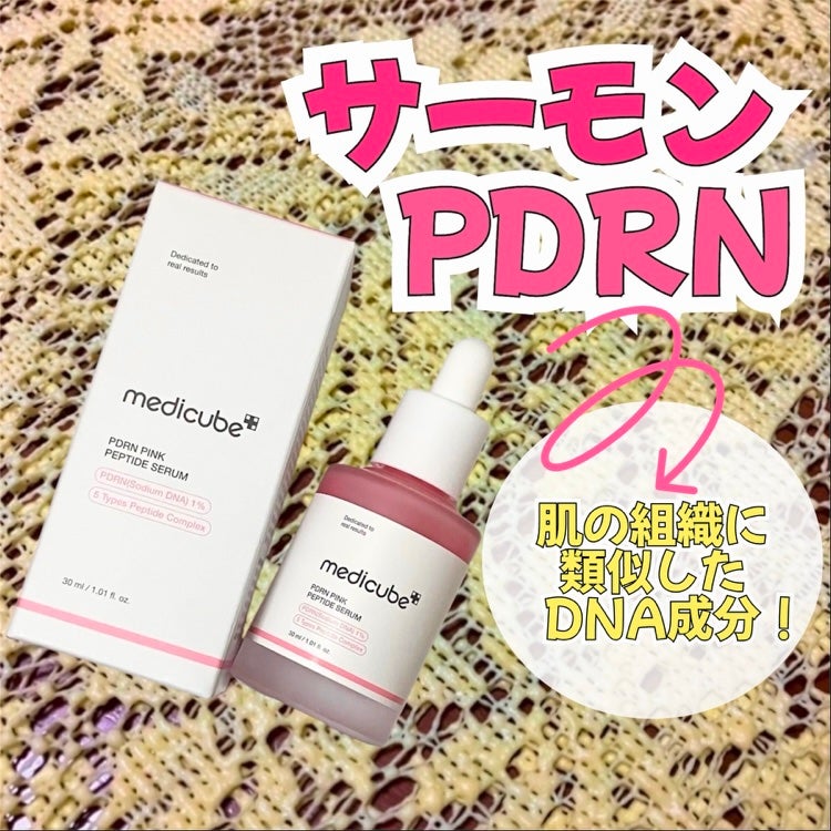 PDRNピンクアンプル PDRN 10,000ppm配合/MEDICUBE/美容液を使ったクチコミ(1枚目)