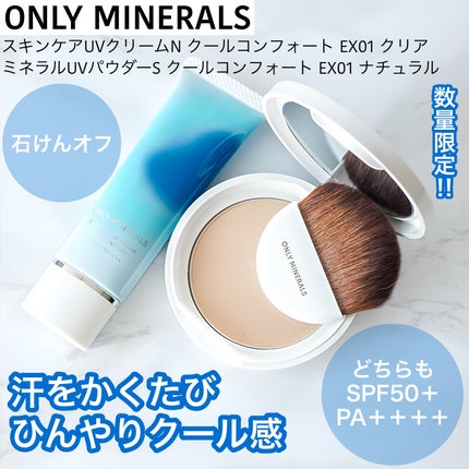 ミネラルUVパウダーS クールコンフォート/ONLY MINERALS/プレストパウダーを使ったクチコミ(1枚目)