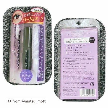 ハイブリッドフィルム/アイトーク/二重まぶた用アイテムを使ったクチコミ(2枚目)