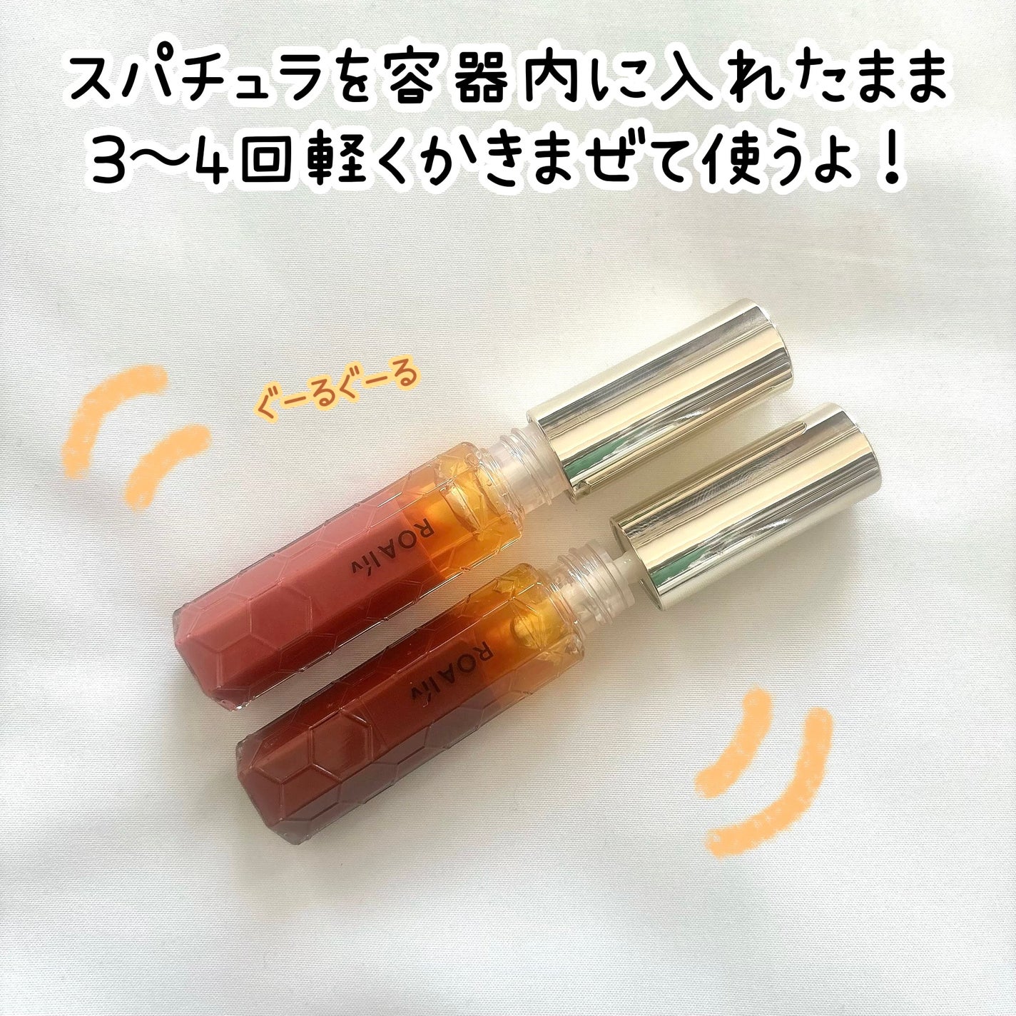 ハニーラスター r/ROAlív/リップグロスを使ったクチコミ(3枚目)