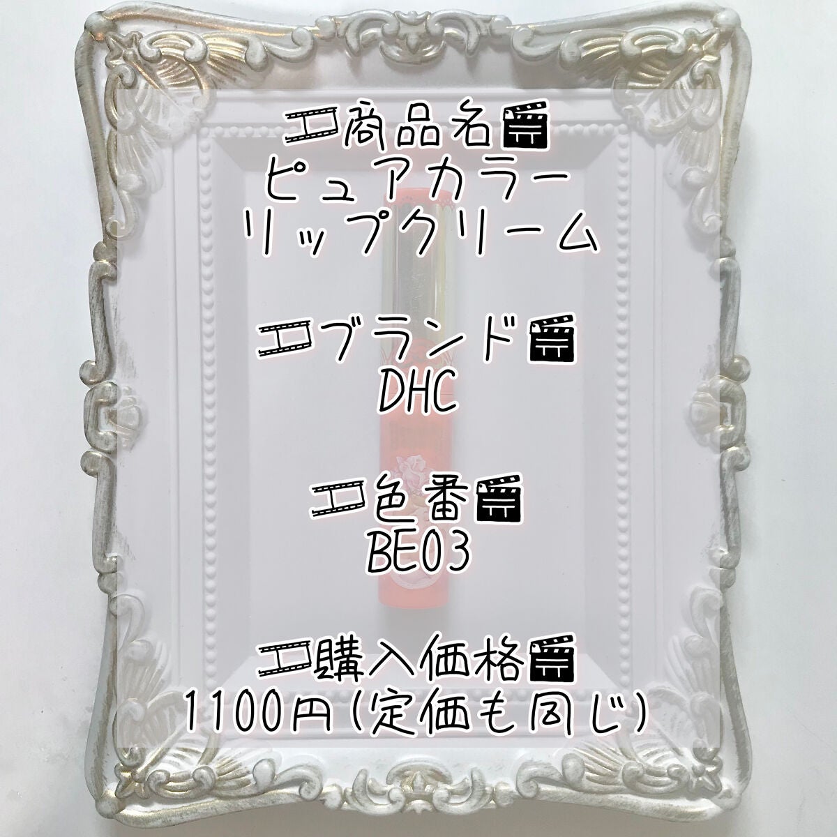 ピュアカラー リップクリーム/DHC/リップクリームを使ったクチコミ(2枚目)