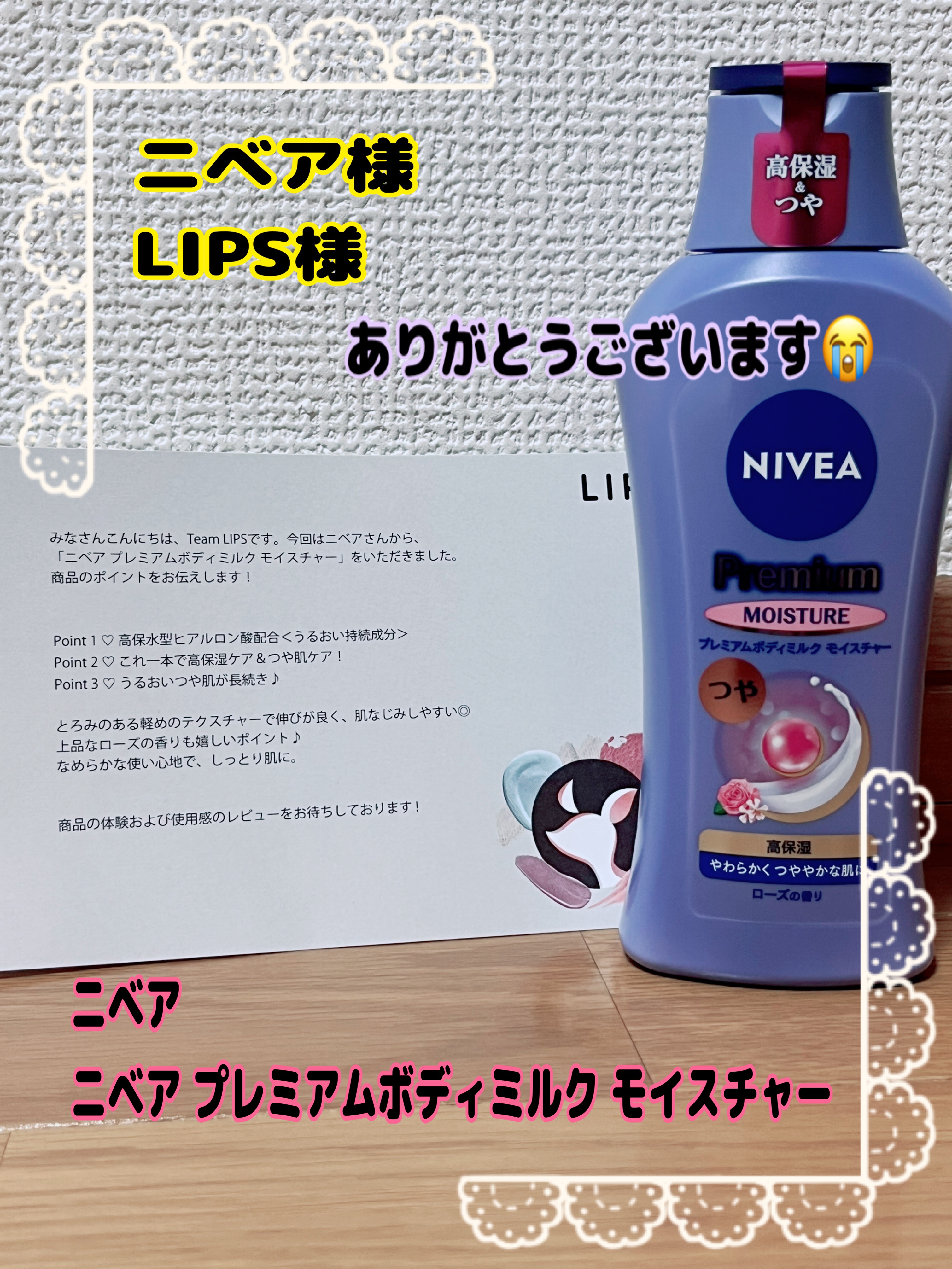 ニベア プレミアムボディミルク モイスチャー/ニベア/ボディミルクを使ったクチコミ（1枚目）