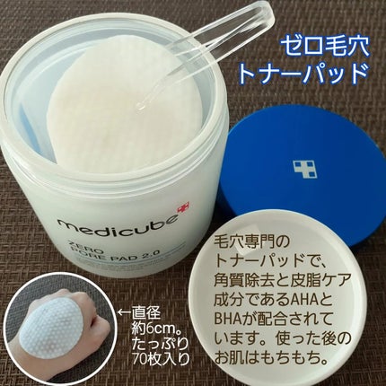 ゼロ毛穴パッド 2.0/MEDICUBE/トナーパッドを使ったクチコミ(3枚目)