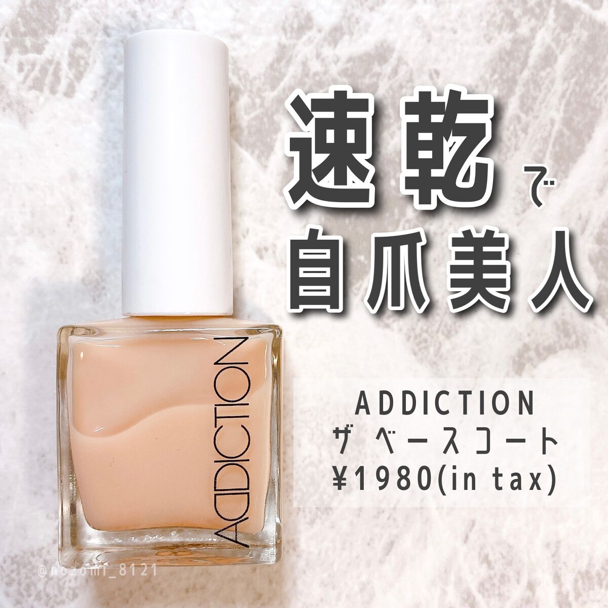 ザ ベースコート/ADDICTION/ネイルトップコートを使ったクチコミ（1枚目）