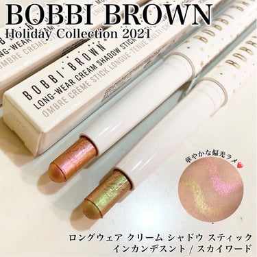 ロングウェア クリーム シャドウ スティック マルチクロム/BOBBI BROWN/ジェル・クリームアイシャドウを使ったクチコミ（1枚目）