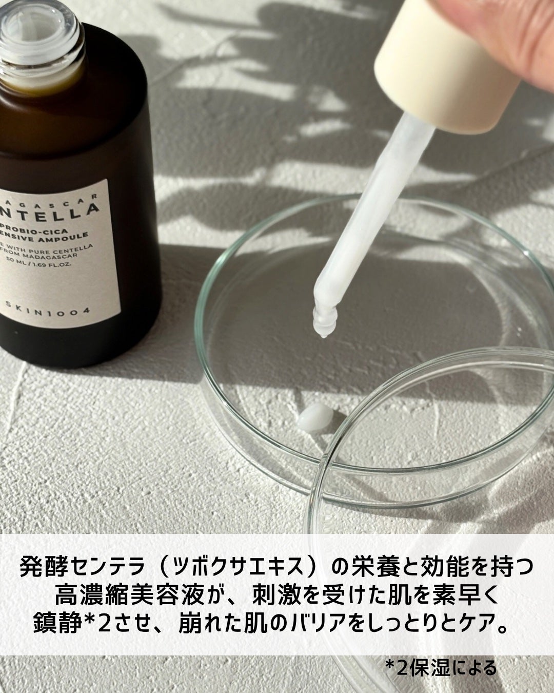 プロバイオシカ インテンシブ アンプル/SKIN1004/美容液を使ったクチコミ(3枚目)