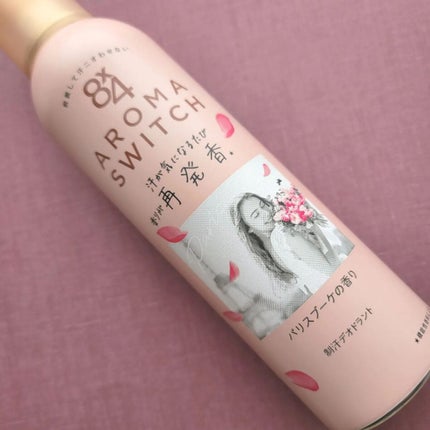 8x4 アロマスイッチ スプレー パリスブーケの香り/8x4/デオドラント・制汗剤を使ったクチコミ(4枚目)