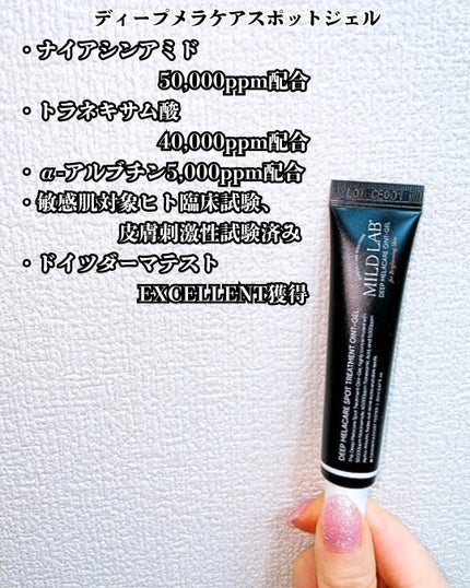ディープ メラケア 美容液/Mildlab/美容液を使ったクチコミ(5枚目)