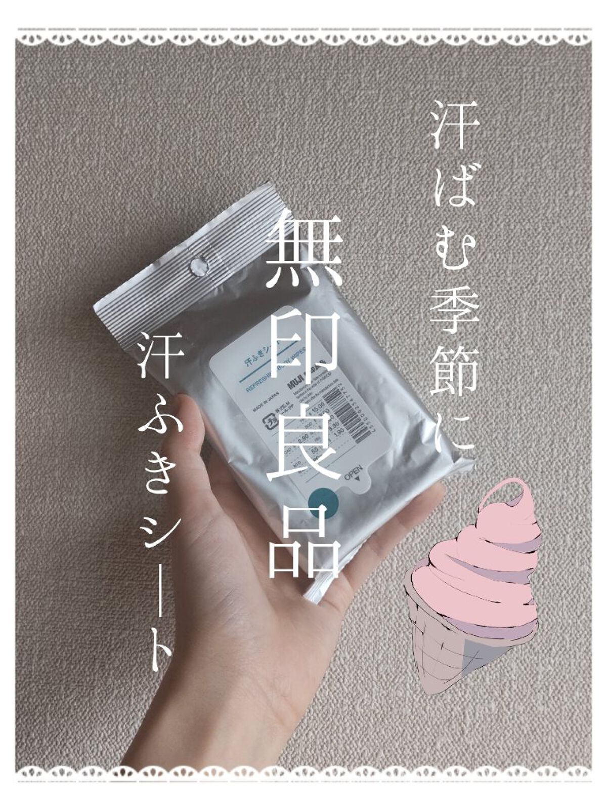 汗ふきシート 12枚入/無印良品/ボディシートを使ったクチコミ（1枚目）