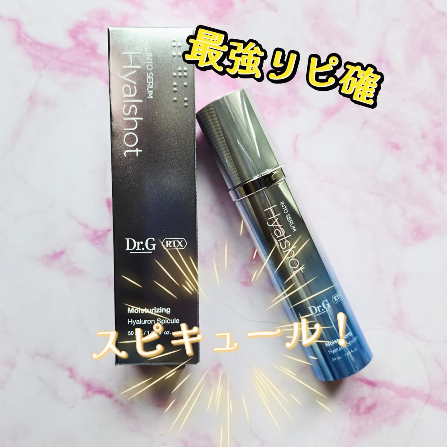 RTXセラム ヒアルショット/Dr.G/美容液を使ったクチコミ（1枚目）