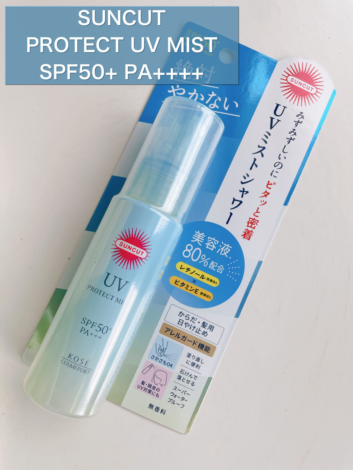 プロテクトUV ミスト/サンカット®/日焼け止めミスト・スプレーを使ったクチコミ（1枚目）