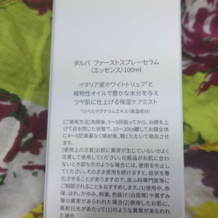 ダルバ ホワイトトリュフファーストスプレーセラム/ダルバ/ミスト状化粧水を使ったクチコミ(5枚目)