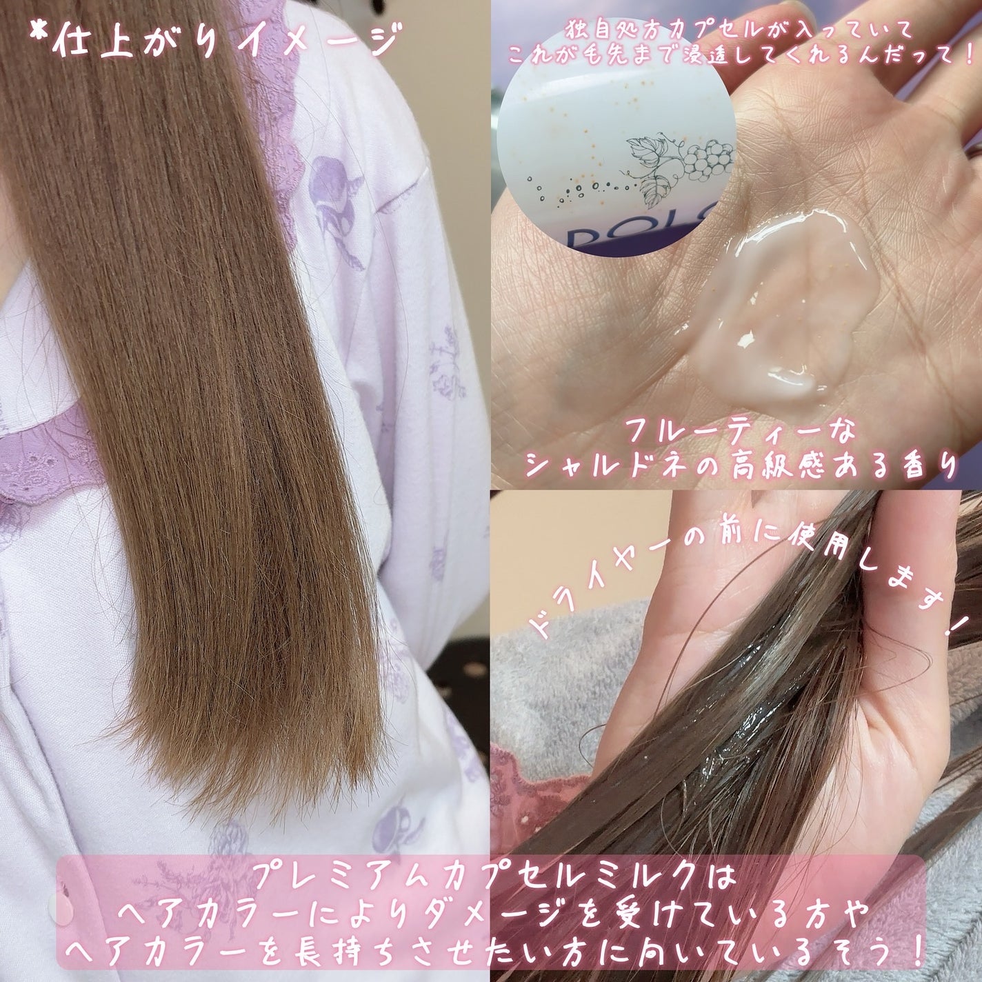 プレミアムカプセルミルク/HAIR DOLCE/ヘアミルクを使ったクチコミ(3枚目)