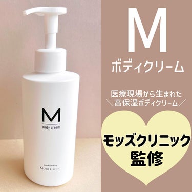 エムボディクリーム/M body cream/ボディクリームを使ったクチコミ（1枚目）