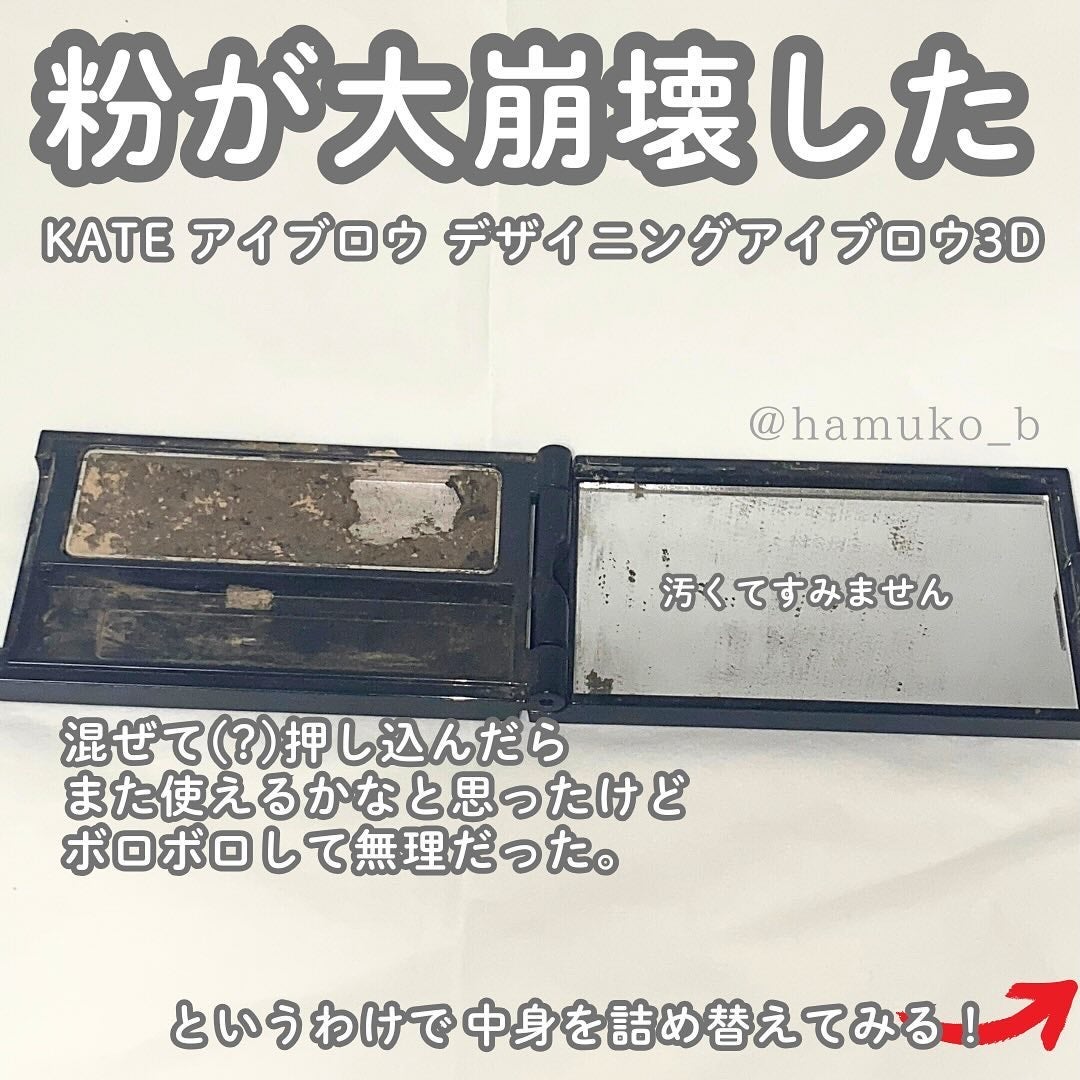 ケイト デザイニングアイブロウ3D/KATE/パウダーアイブロウを使ったクチコミ(2枚目)