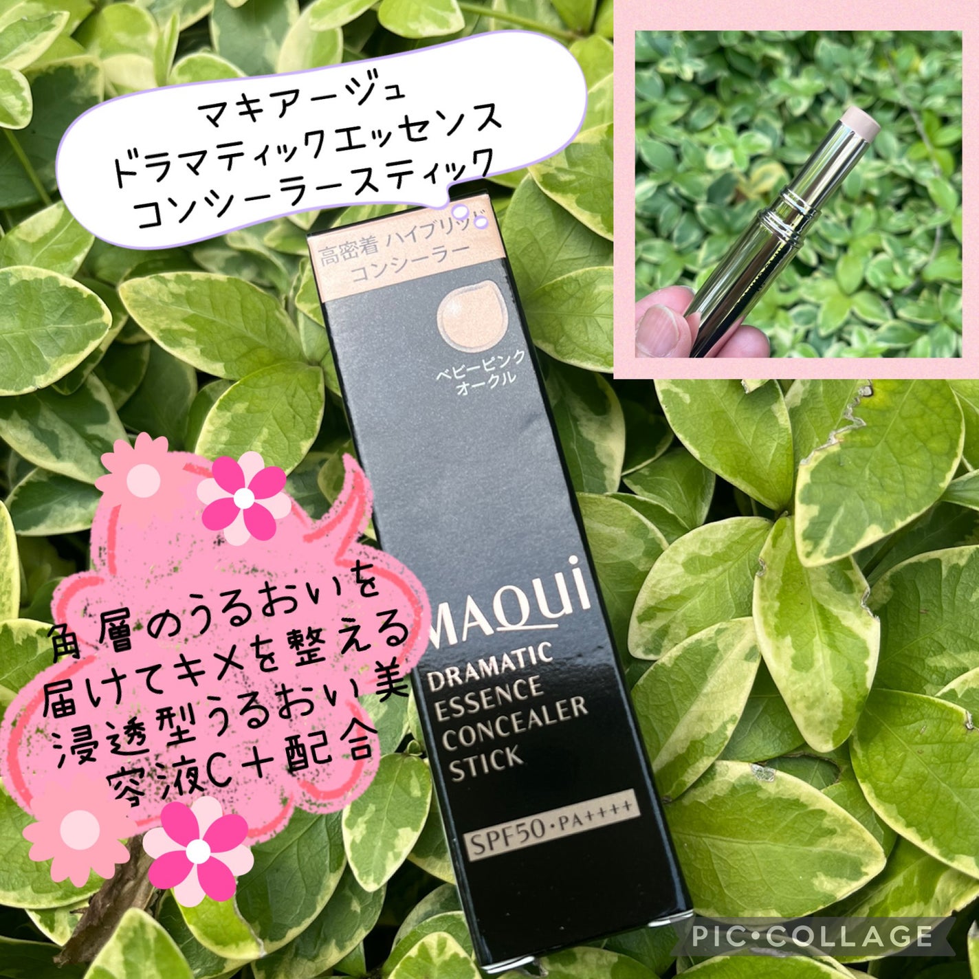 ドラマティックエッセンスコンシーラー スティック/マキアージュ/スティックコンシーラーを使ったクチコミ(1枚目)