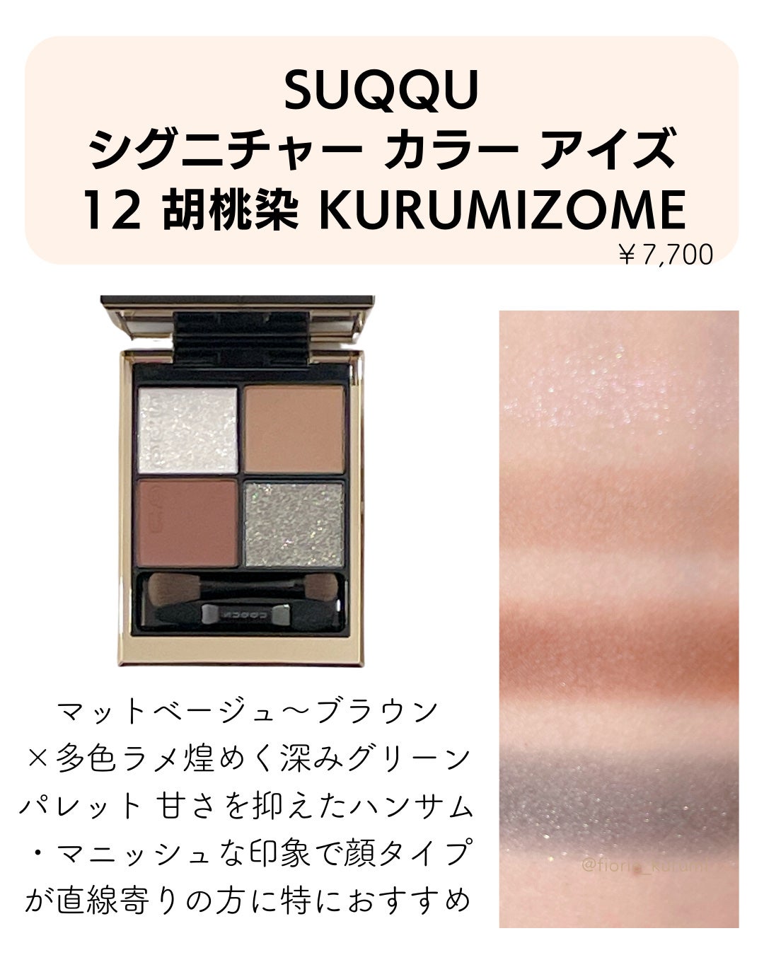 アイ カラー クォード/TOM FORD BEAUTY/アイシャドウパレットを使ったクチコミ(7枚目)