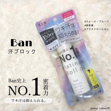 汗ブロック プラチナロールオン/Ban/デオドラント・制汗剤を使ったクチコミ（1枚目）