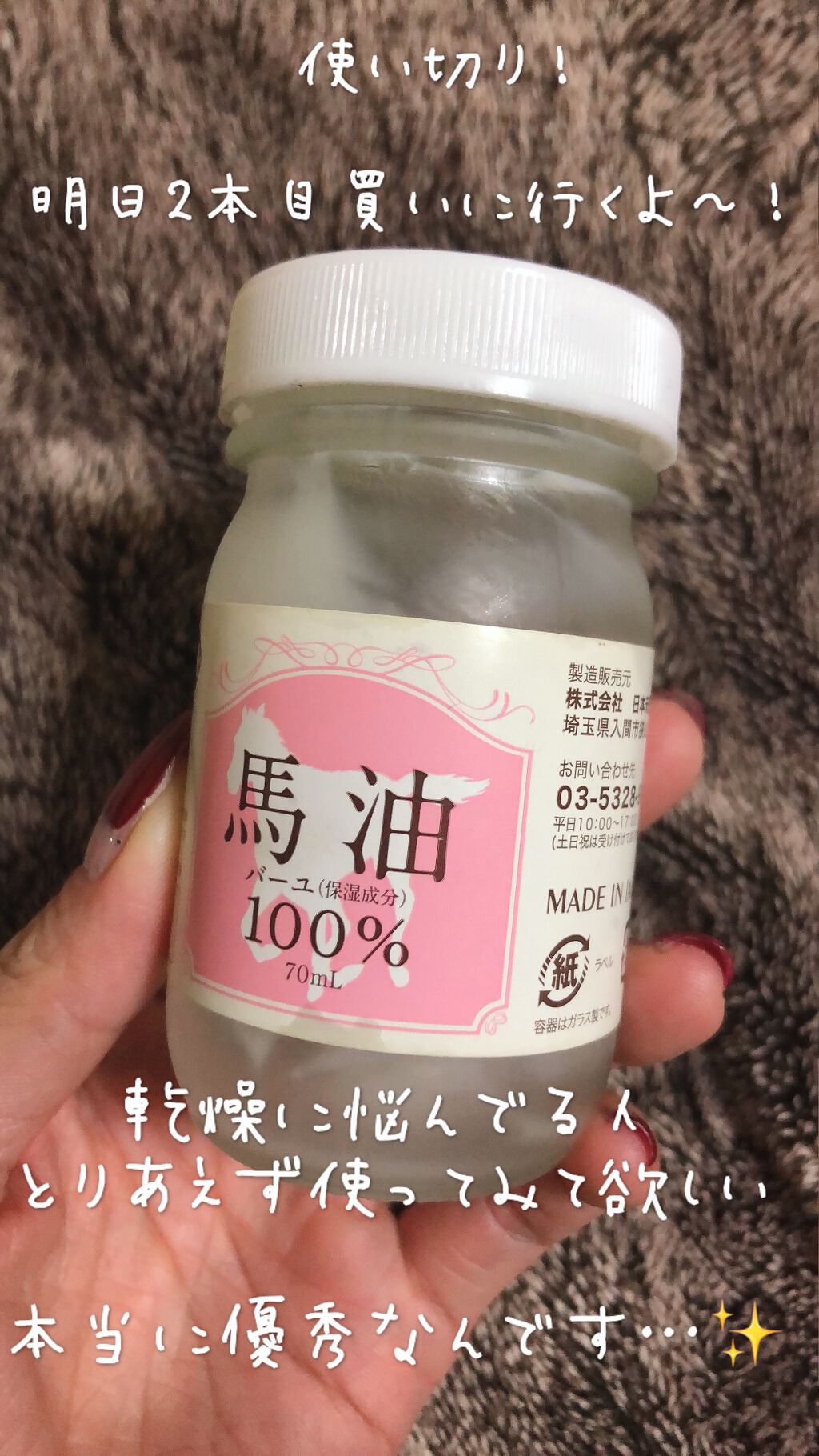 100%馬油/日本天然物研究所/フェイスバームを使ったクチコミ(1枚目)