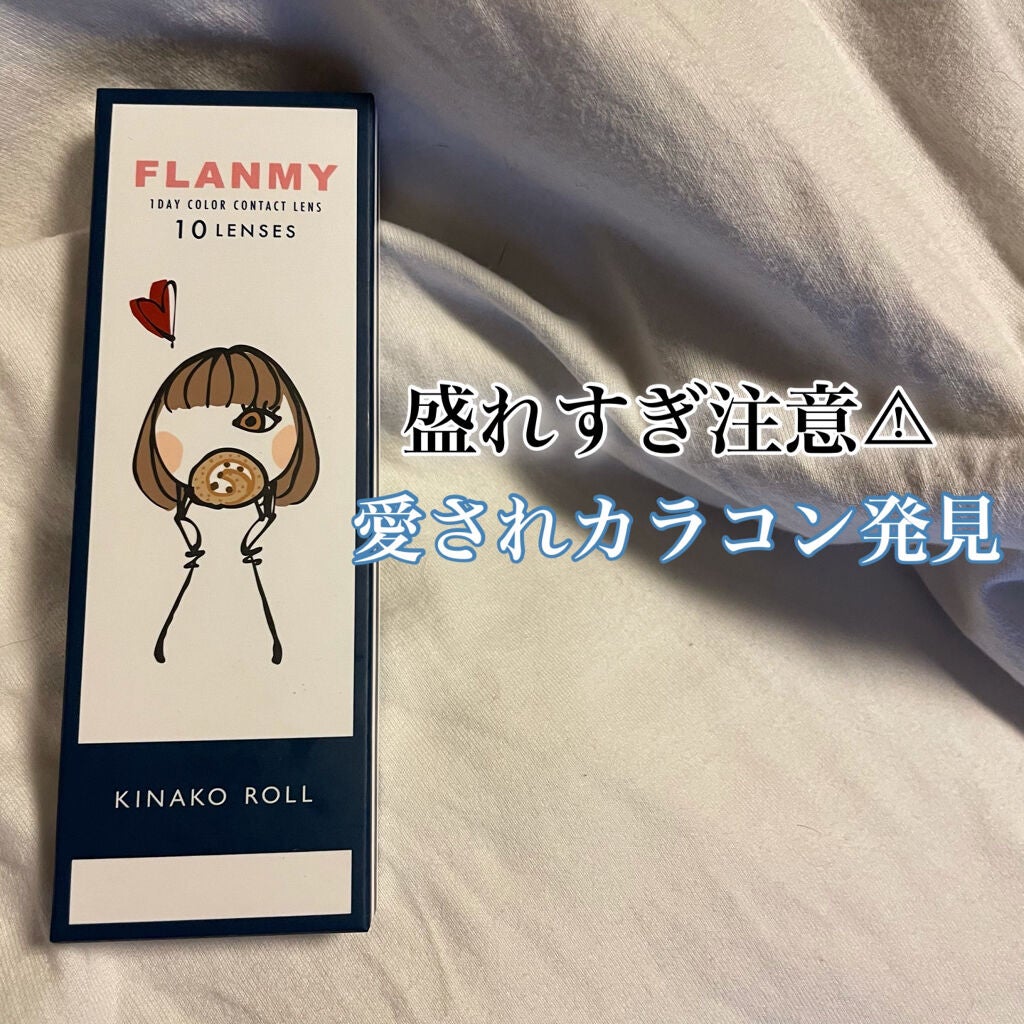 FLANMY 1day/FLANMY/ワンデー(1DAY)カラコンを使ったクチコミ(1枚目)