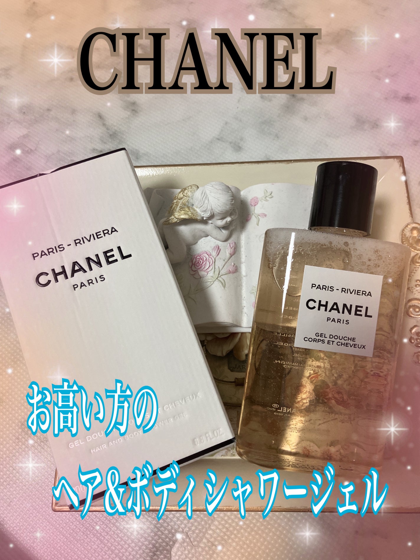 レ ゾー ドゥ シャネル パリ リヴィエラ オードゥ トワレット (ヴァポリザター)/CHANEL/香水(レディース)を使ったクチコミ(1枚目)