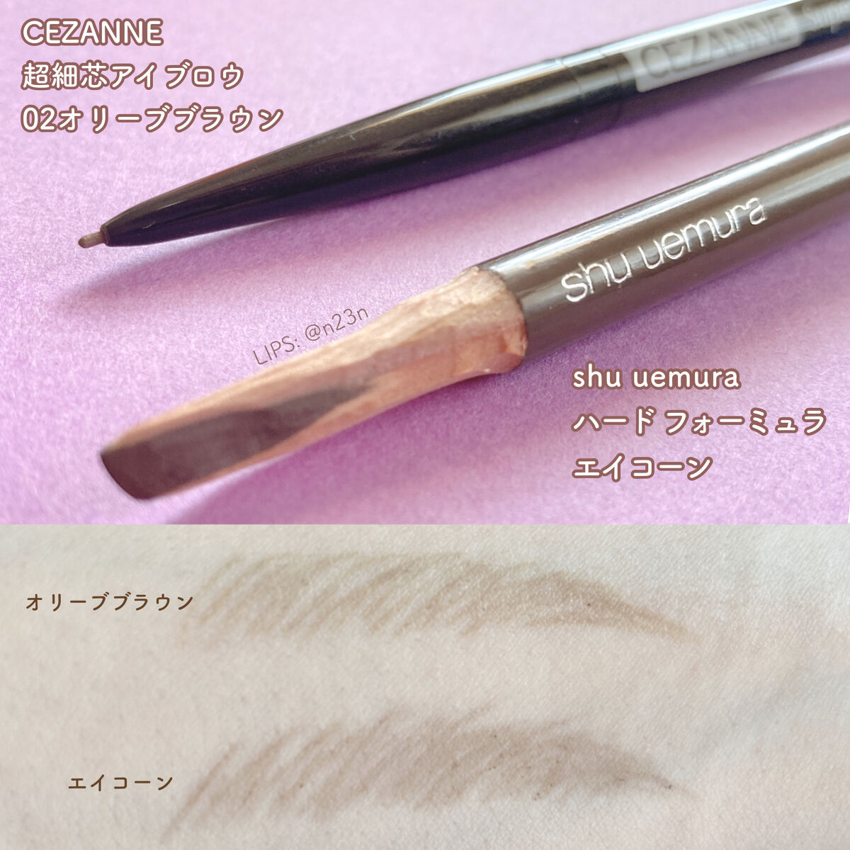 shu uemura・CEZANNEのアイブロウペンシルを使った口コミ