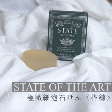 極微細泡石けん/STATE OF THE ART/洗顔石鹸を使ったクチコミ（1枚目）
